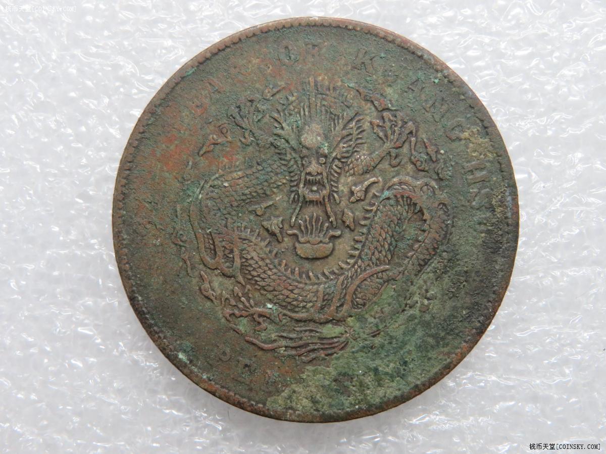 钱币天堂·交易区详情·原生态全龙鳞北洋