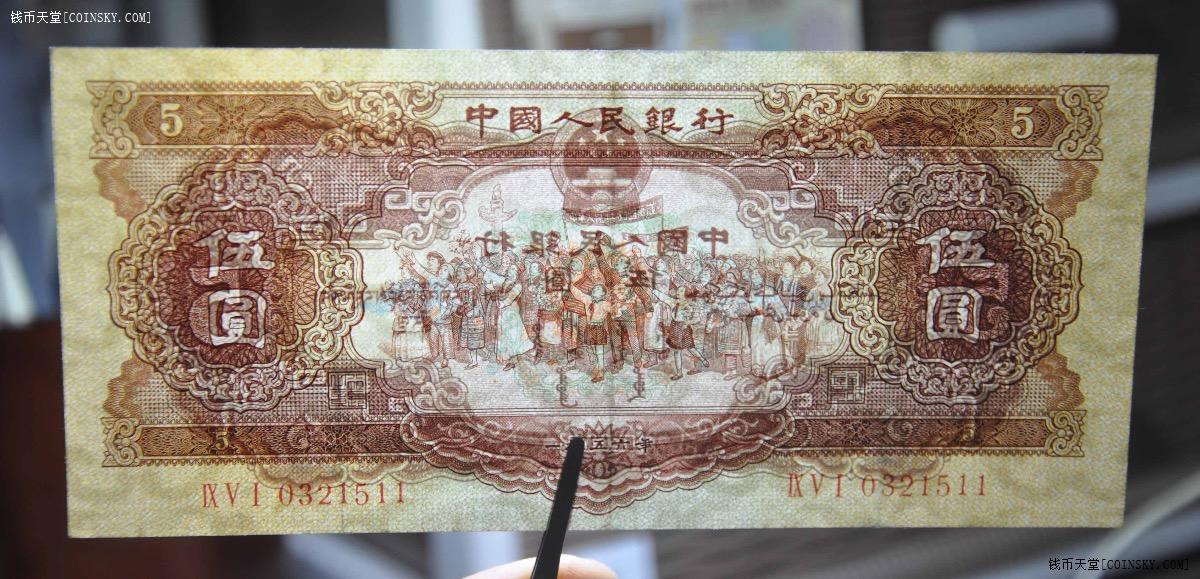 第二版人民币1956年伍元(海鸥水印)〔近新原票