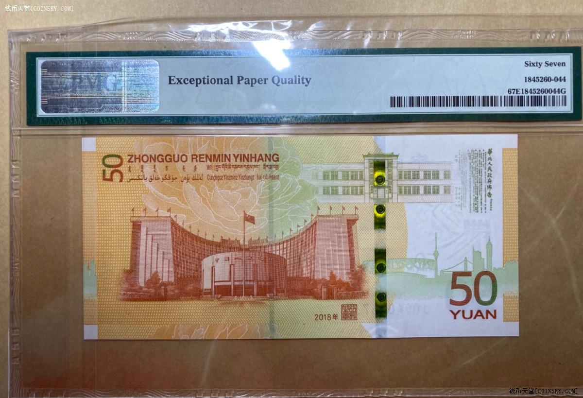 钱币天堂·交易区详情·70周年纪念钞pmg67 冠号094稀少补号王