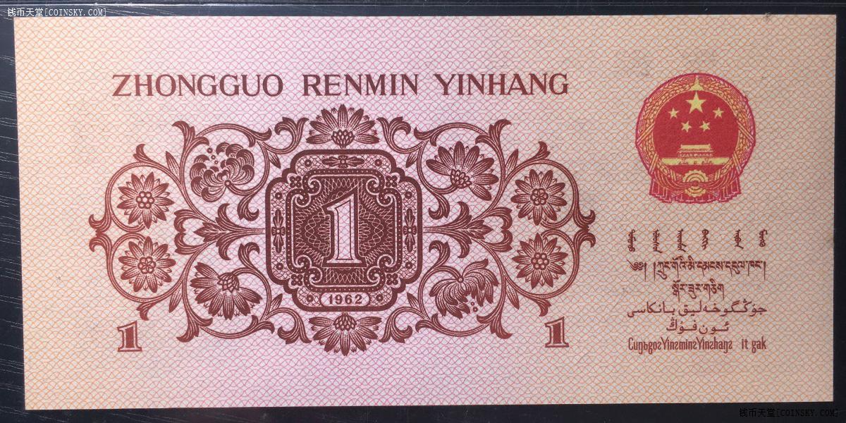 钱币天堂·交易区详情·acga 67epq 三版1962年壹角 红二平版 6364