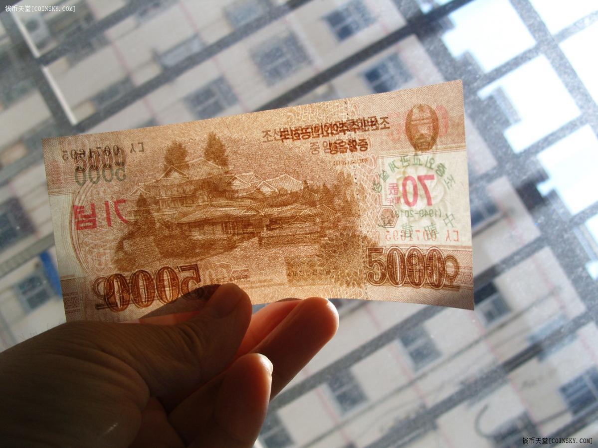 钱币天堂·交易区详情·全新绝品 中朝建交70周年5000元纪念钞!