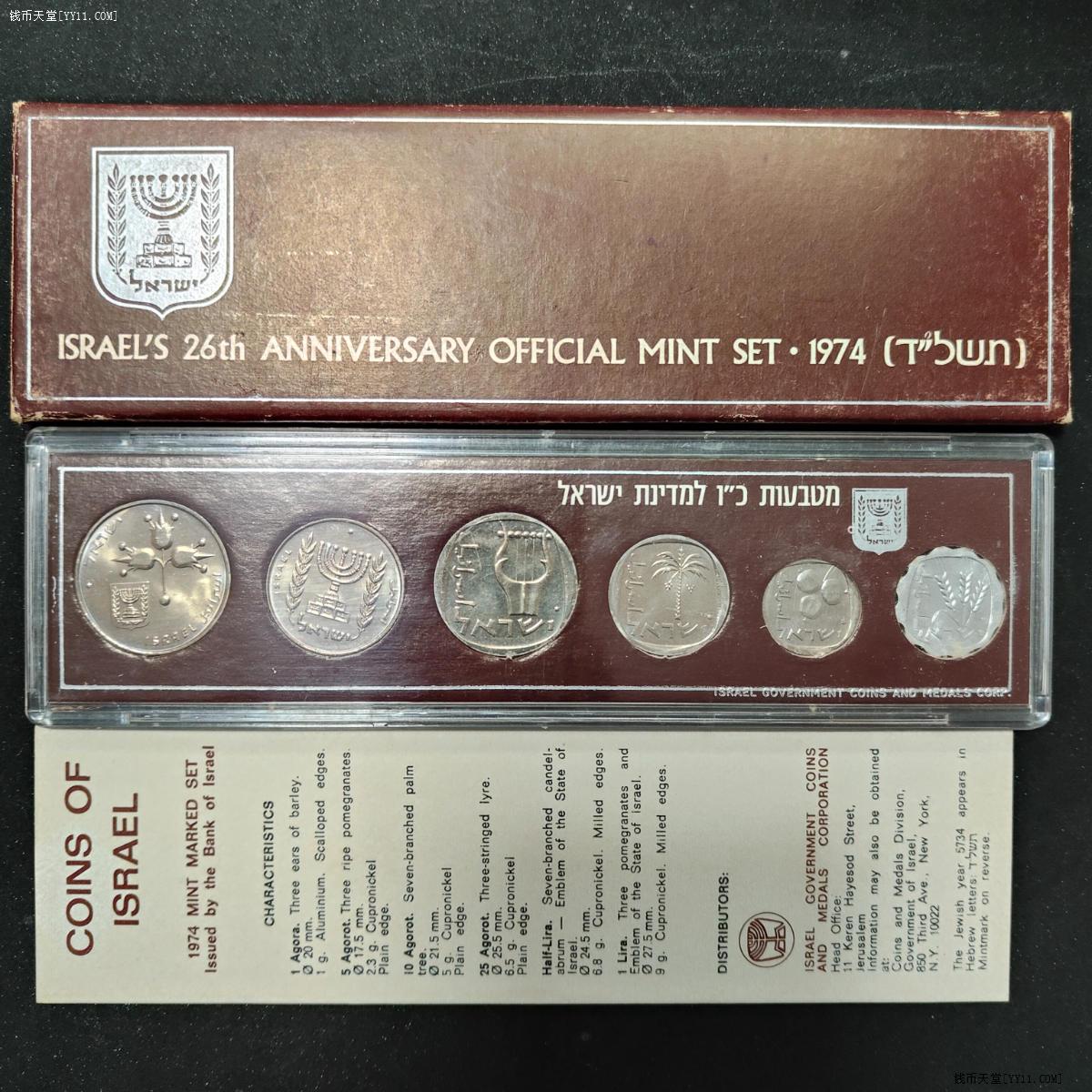 钱币天堂·交易区详情·以色列1974年星标6枚套装