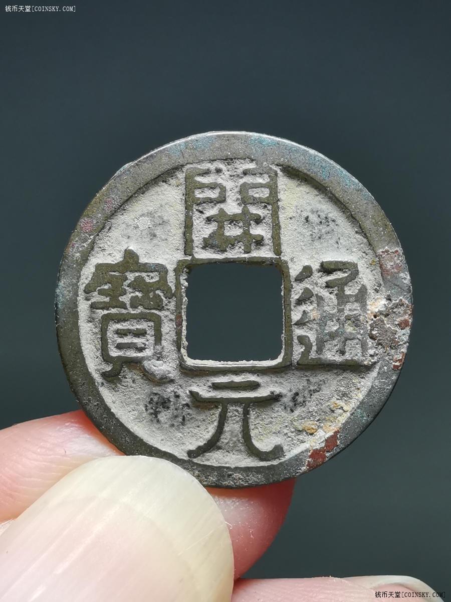 容若大字 千年环彩朱砂 吉祥三宝