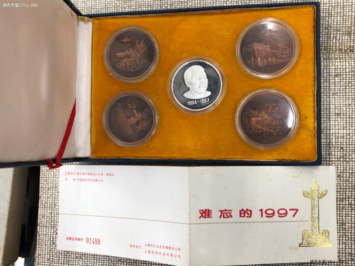 艺拍天堂·交易区详情·1997年香港回归纪念银章套装，原装盒和证书，一套5枚