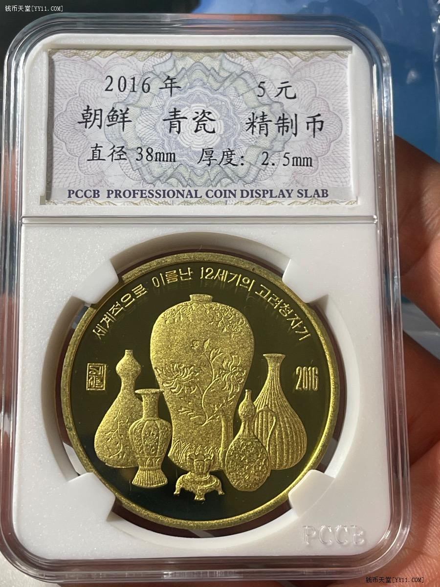 钱币天堂·交易区详情·2016年朝鲜青瓷精制币
