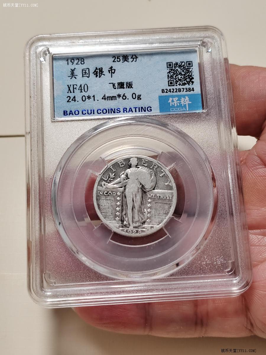 钱币天堂·交易区详情·美国1928年飞鹰25美分银币一个