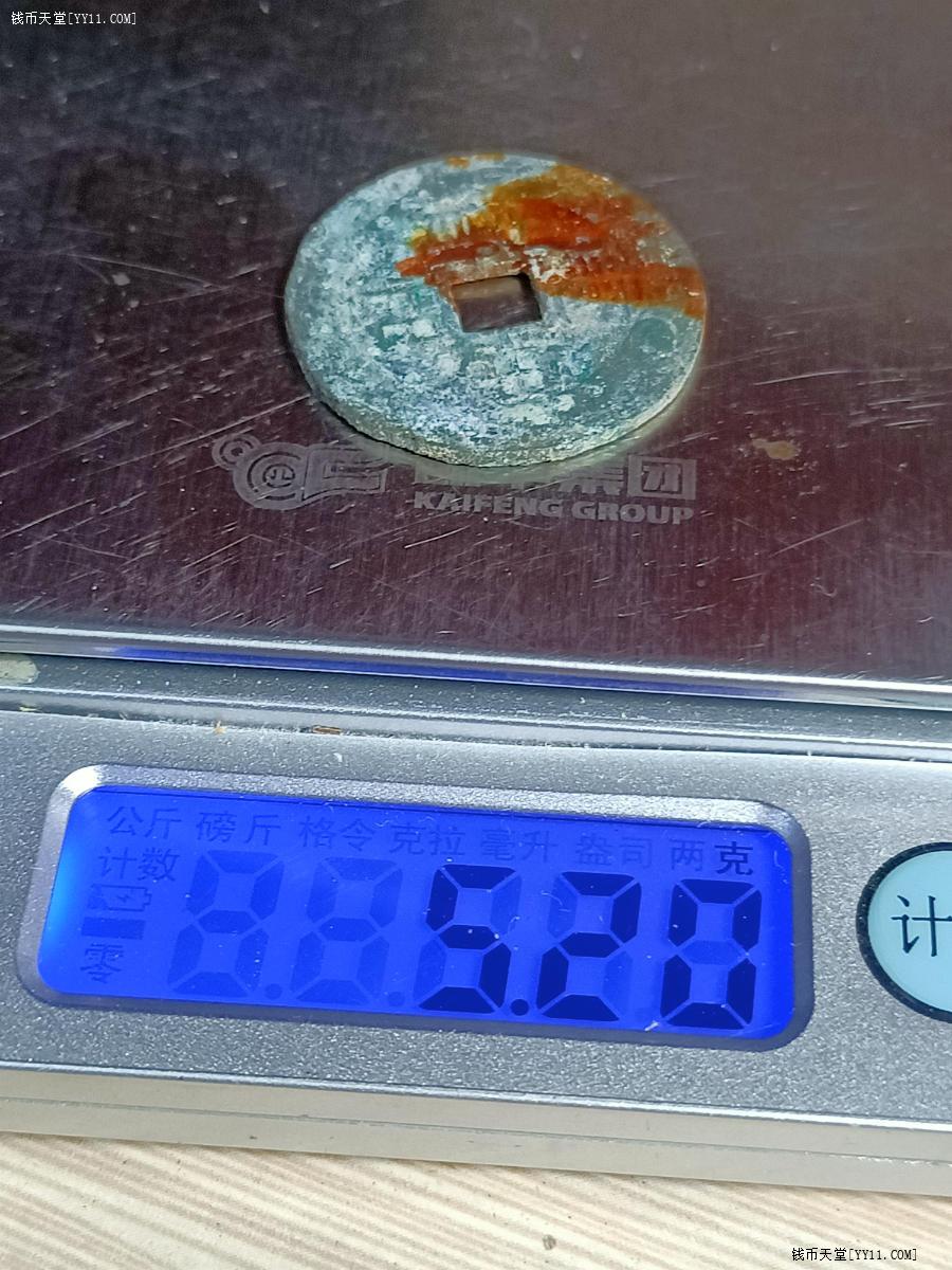 重熈通宝 华夏古泉-华夏古泉（北京）网络科技有限公司