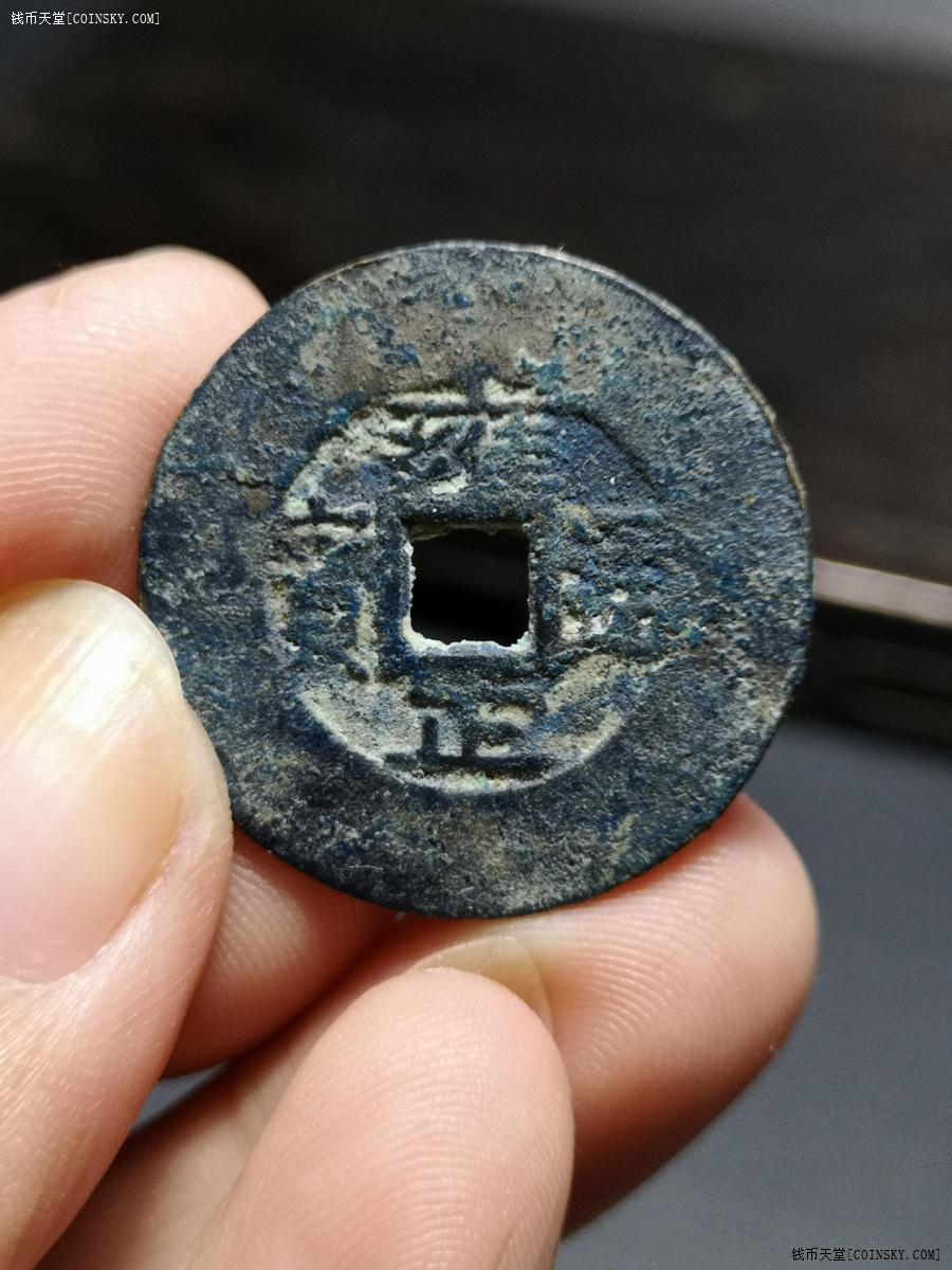 钱币天堂·交易区详情·雍正通宝宝昌局小平宽缘 直径26.6毫米 厚1.