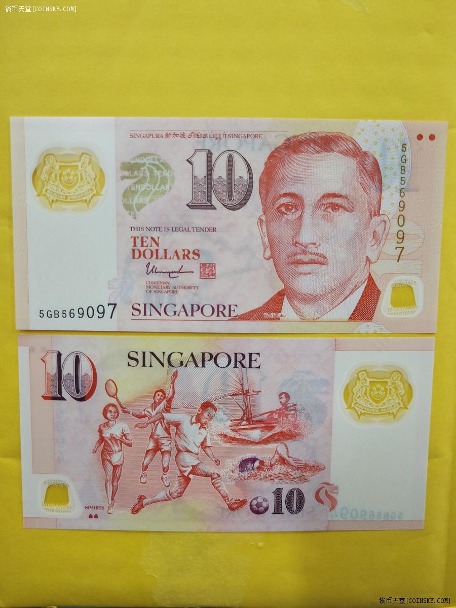 新加坡10元塑料钞