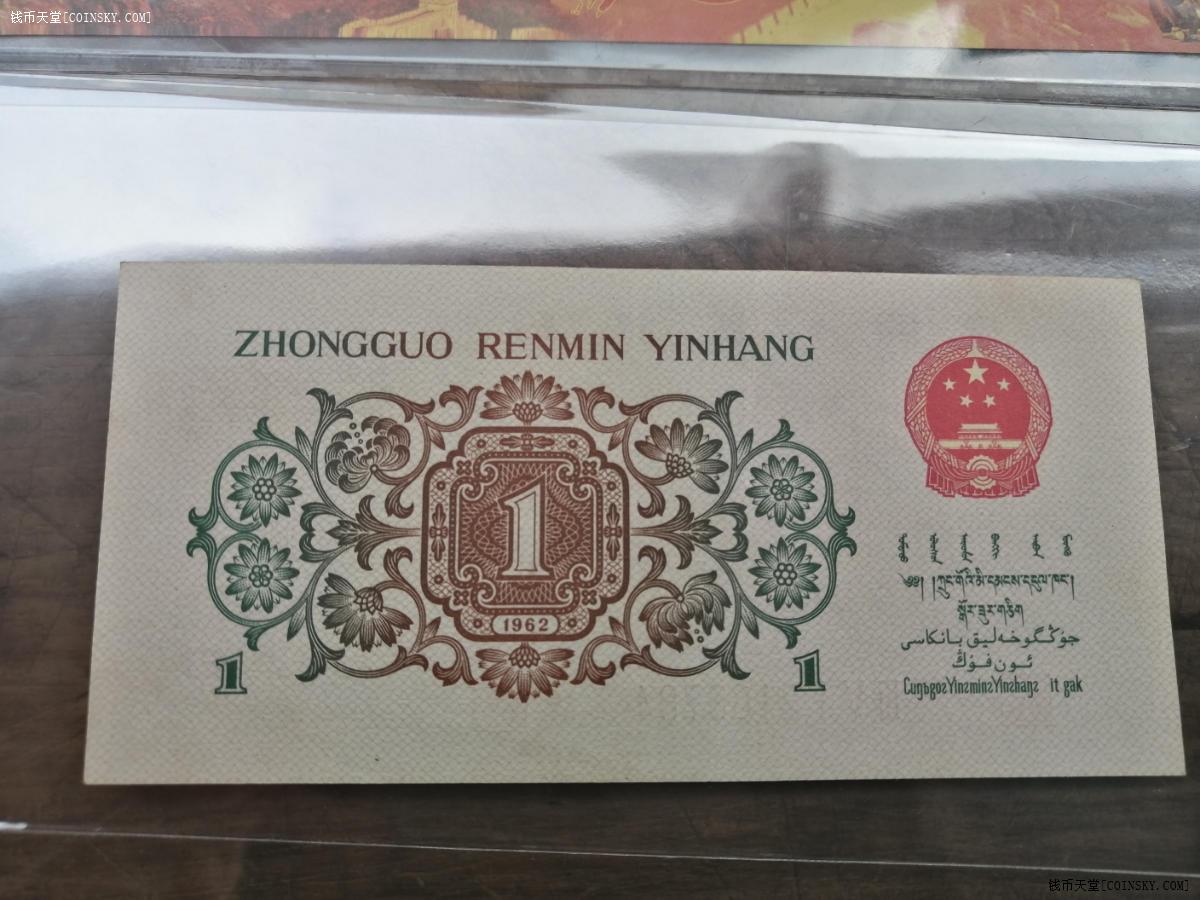 钱币天堂·交易区详情·原票背绿一角无水印