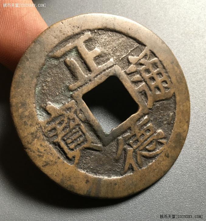 黄亮美品正德通宝背龙凤大花钱