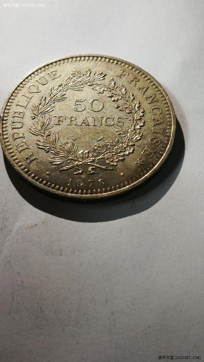 钱币天堂·交易区详情·法国1978年50法郎大银币