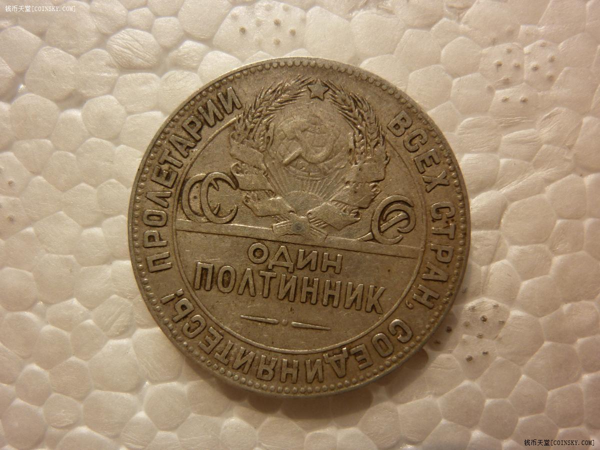 钱币天堂·交易区详情·苏联卢布打铁银币