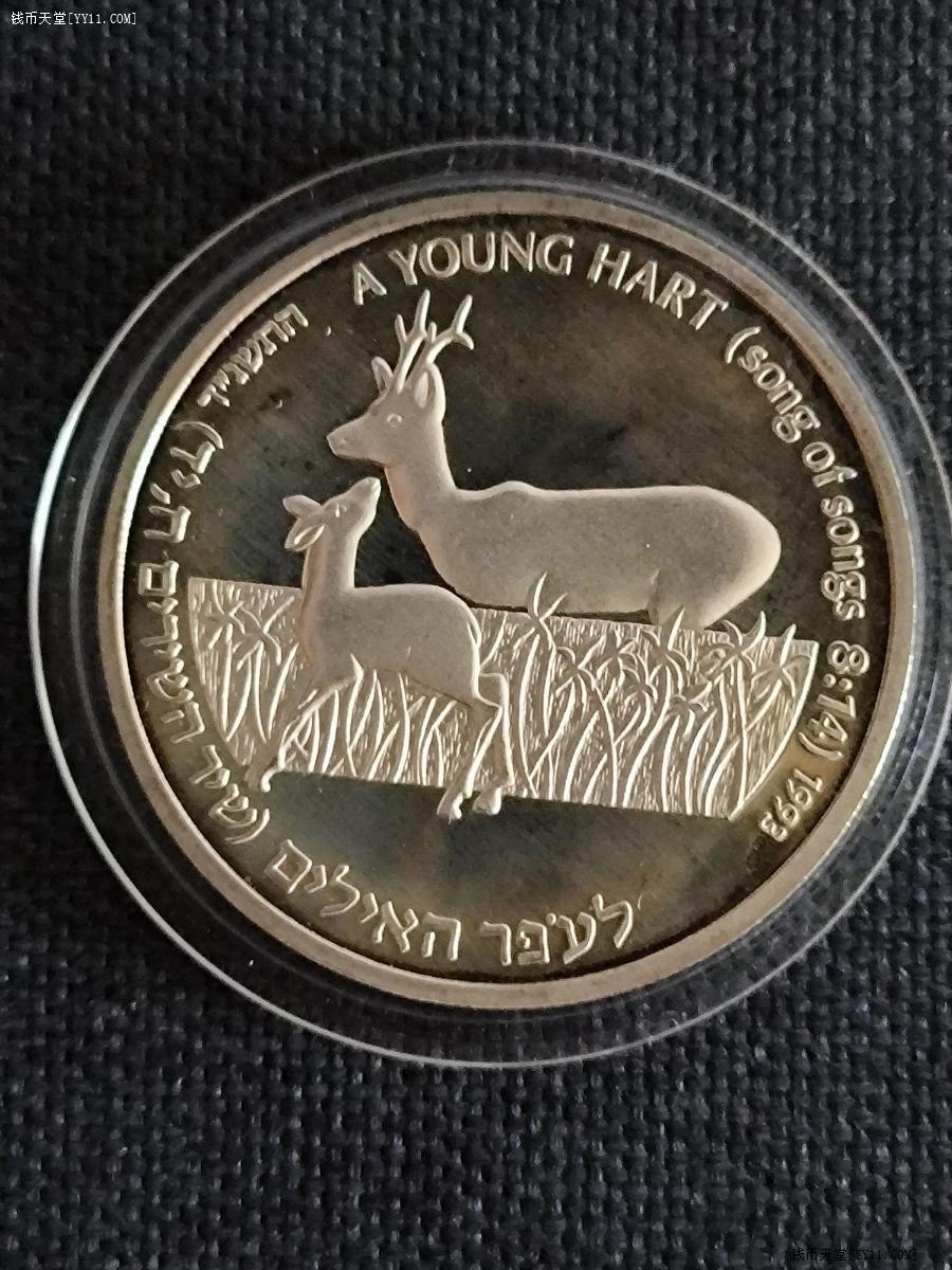 钱币天堂·交易区详情·以色列1993年2谢鹿精铸银币（28.8克925银）
