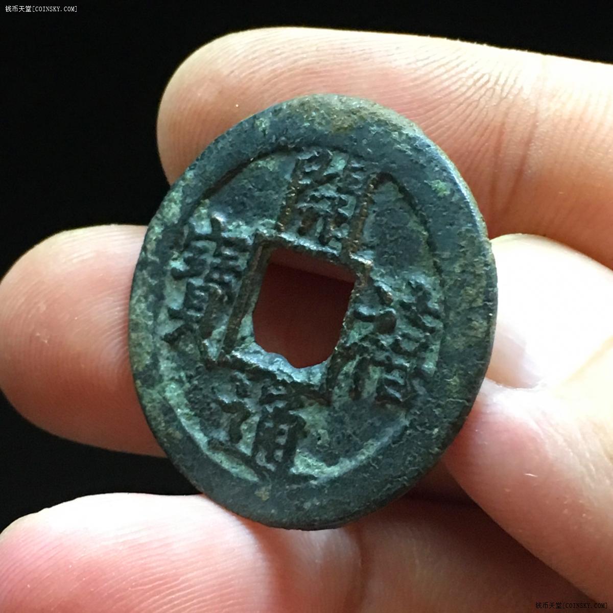 钱币天堂·交易区详情·【8802】开禧通宝折二背二