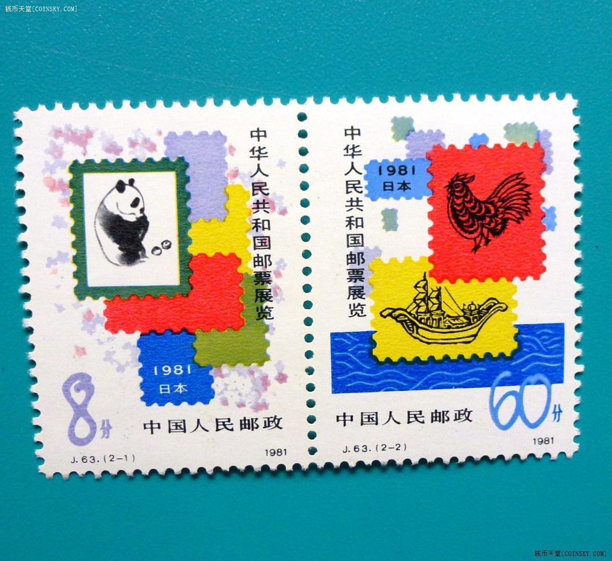 钱币天堂·交易区详情·售邮票j63【中日邮票展览】一套