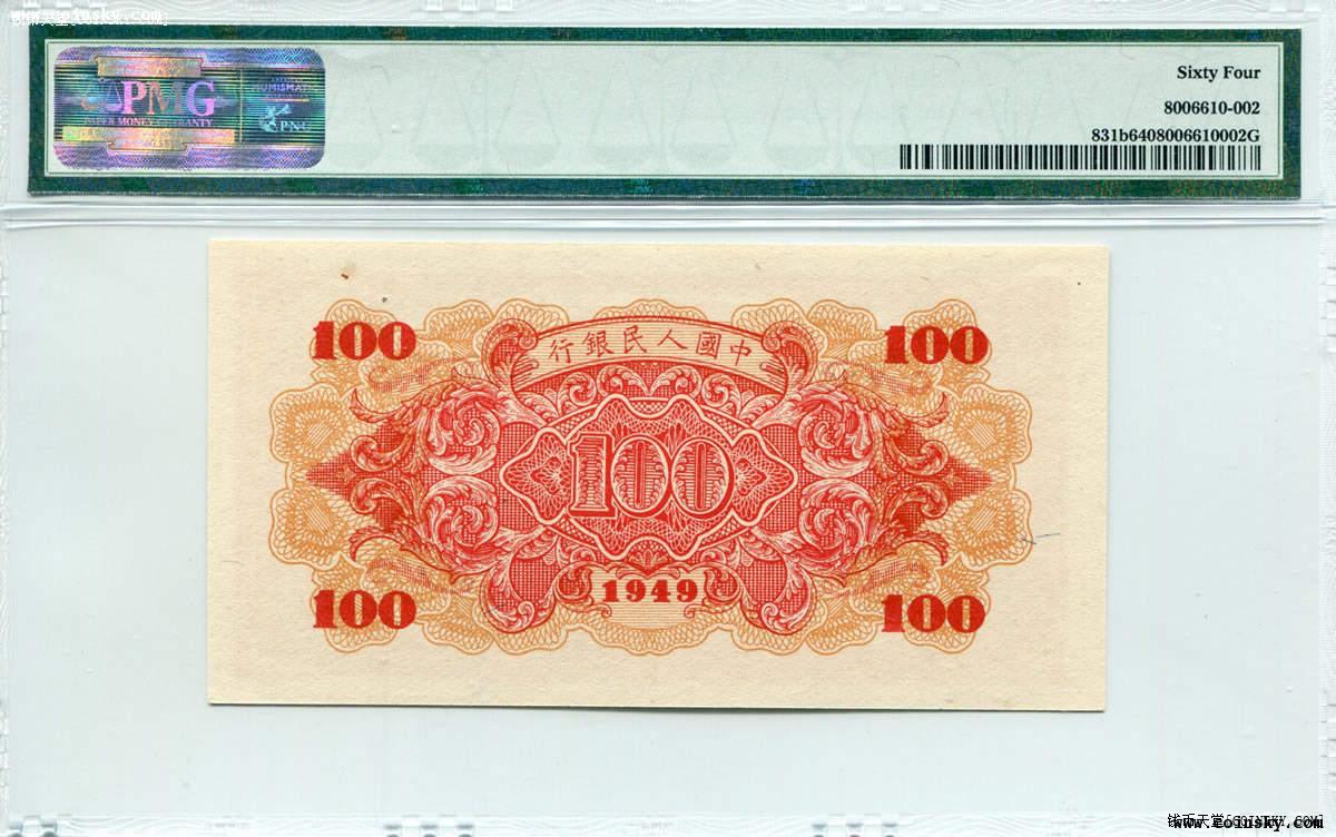 钱币天堂·交易区详情·一版人民币壹佰元 红轮船64分绝品