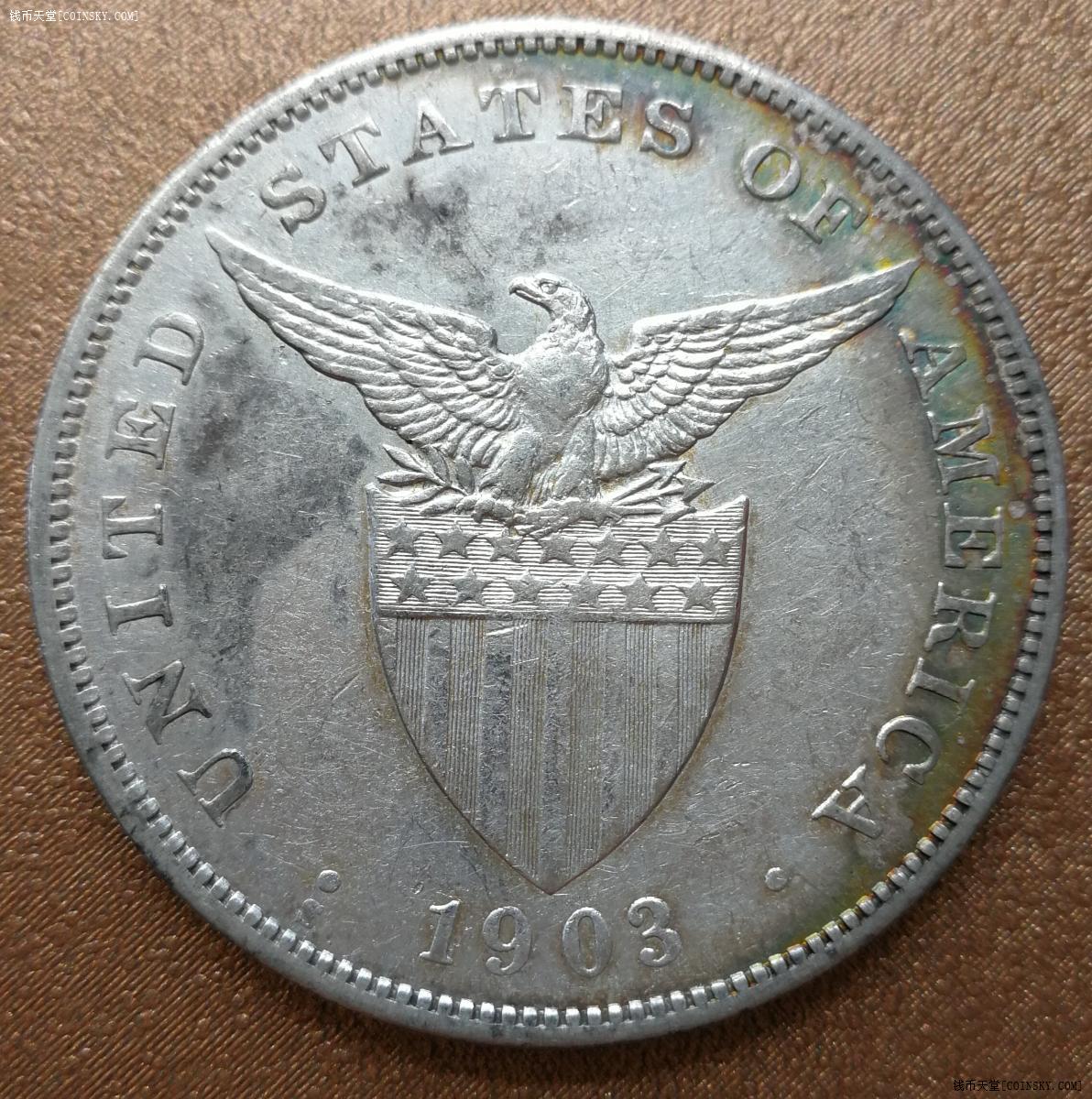 钱币天堂·交易区详情·1903年美属菲律宾壹园银币(大样)