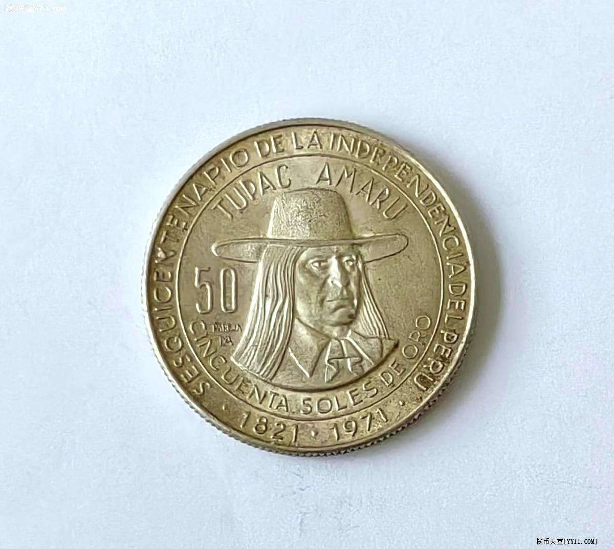 钱币天堂·交易区详情·1971年秘鲁50索尔独立150周年银币约21克80%银