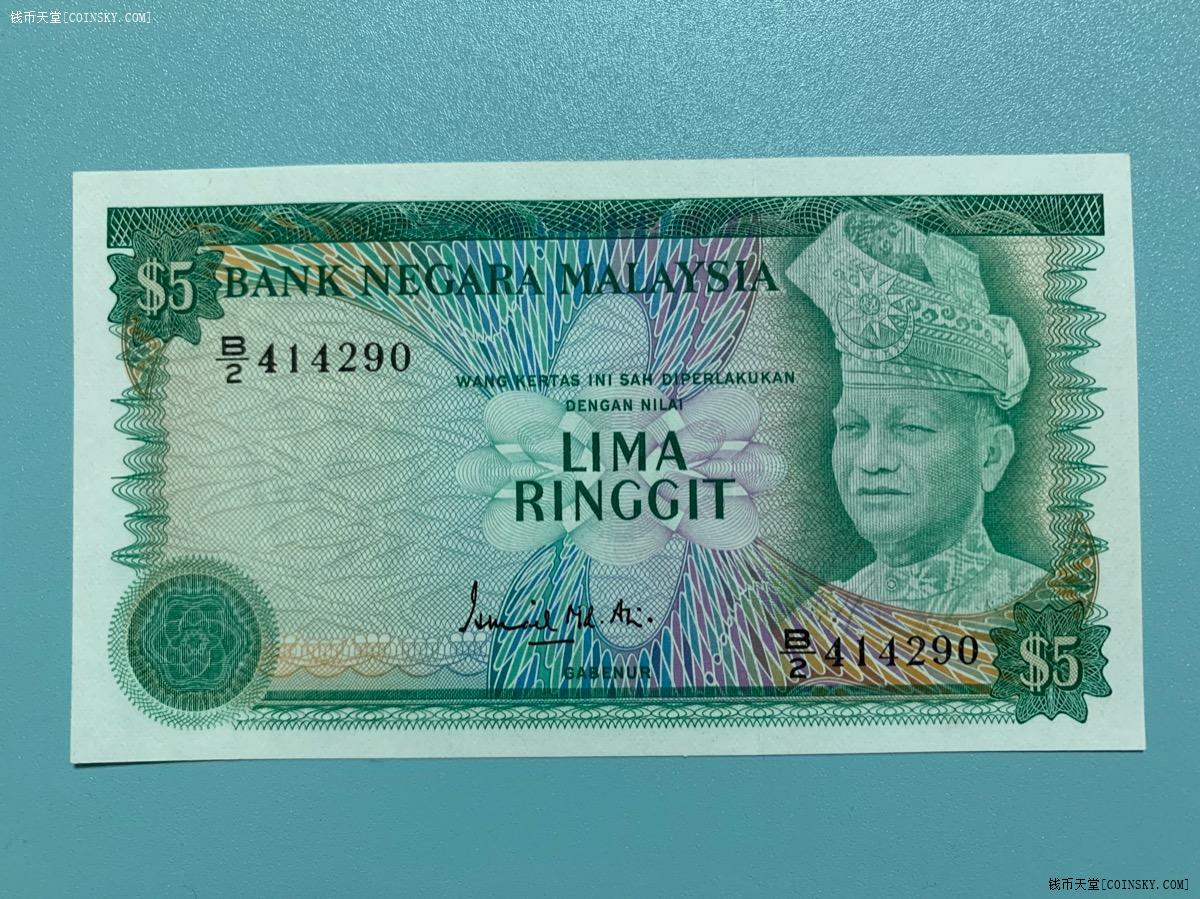 钱币天堂·交易区详情·马来西亚纸币5令吉