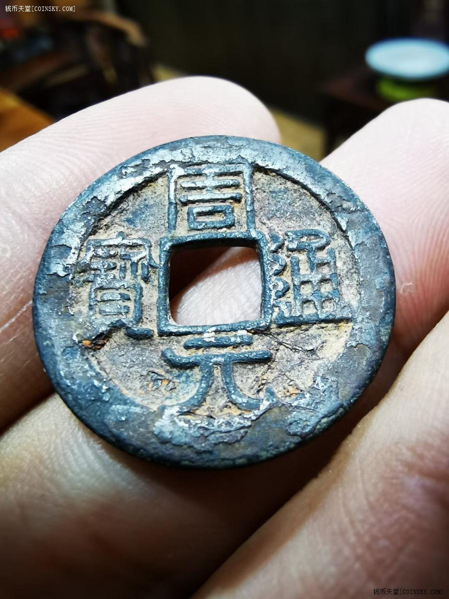 钱币天堂·交易区详情·字口一流周元通宝一枚