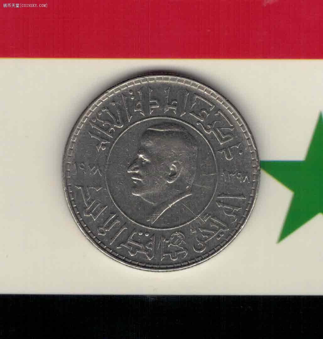 叙利亚 1978年 1镑 /总统改选纪念币/实物图