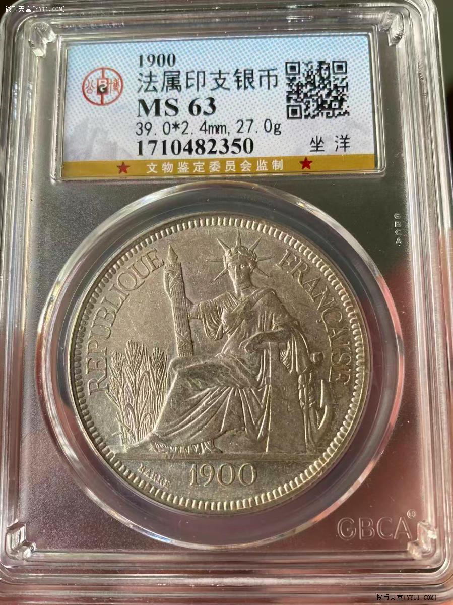 钱币天堂·交易区详情·公博MS63高分坐洋壹圆