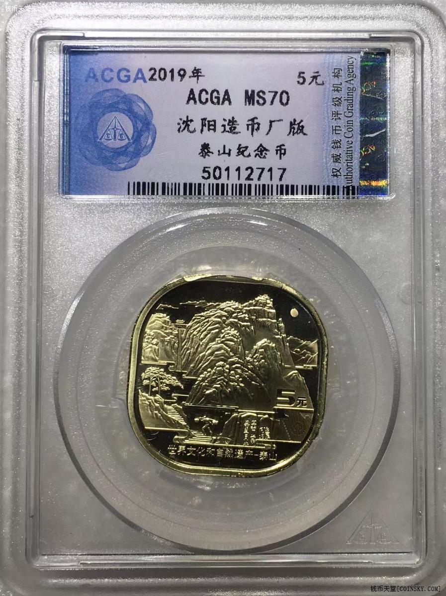 钱币天堂·交易区详情·acga ms70 泰山纪念币 沈阳造币厂版 --2717