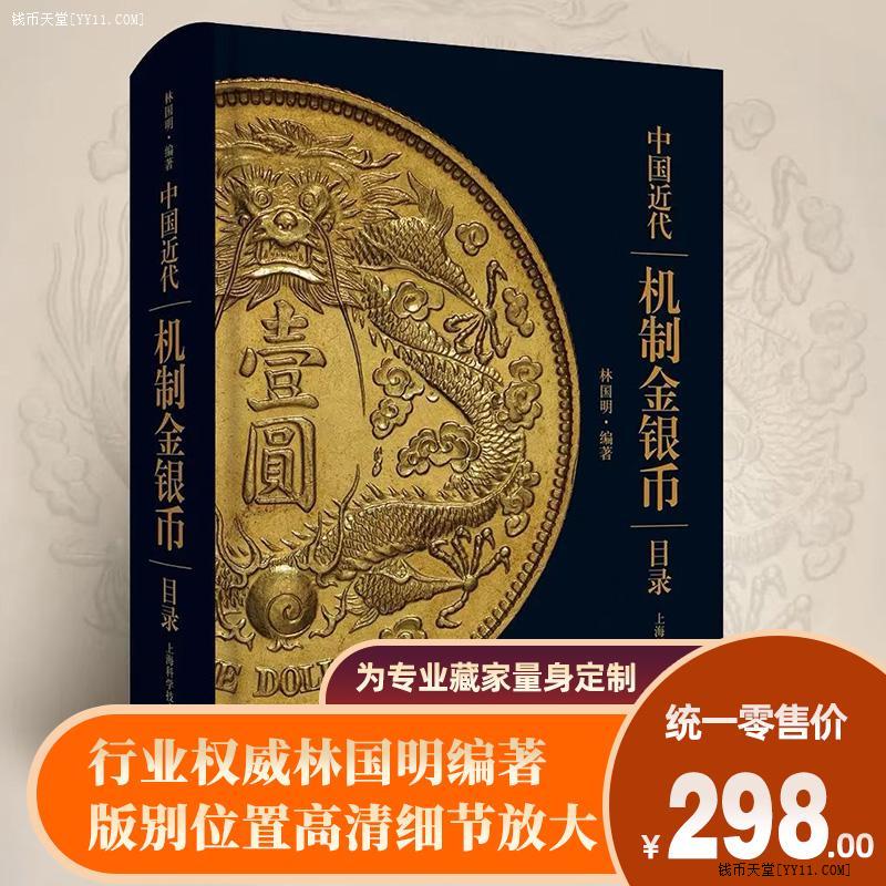 中国金銀幣目録　陜西　黒左江　蒙古銀幣　限定数169/1000冊　　　最後の1冊 ebe2620f1ccc5da8700d4f44edcc.jpg