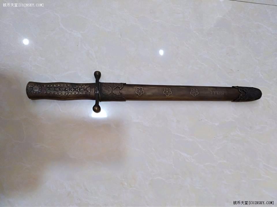 钱币天堂·交易区详情·中正剑