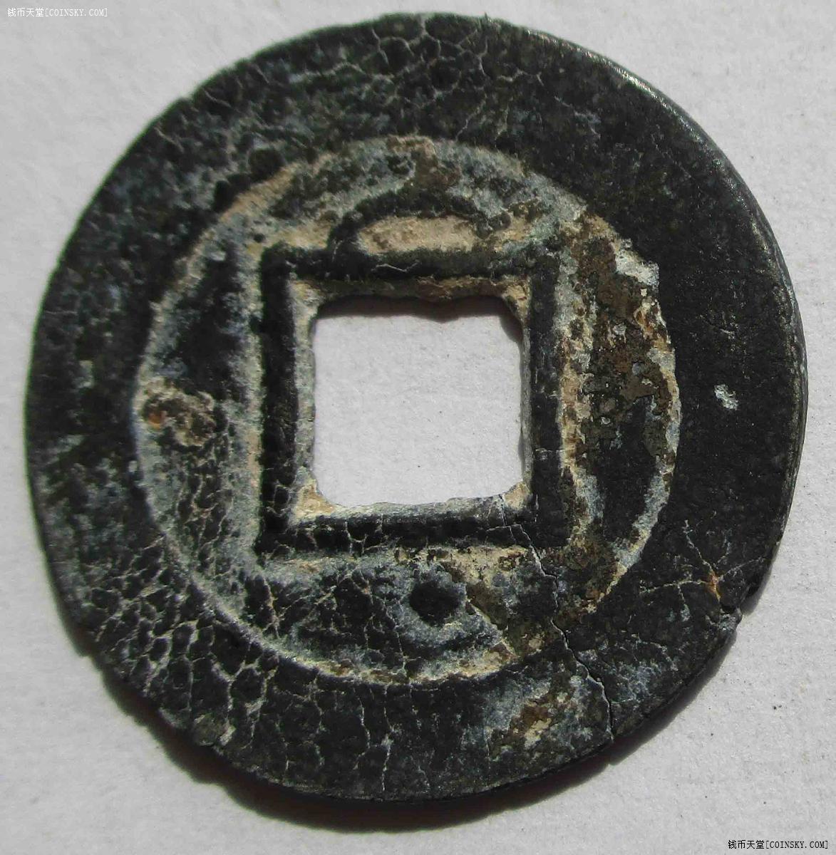 a09政和通宝上月下星背四决少见版锌铅钱祥宋手232