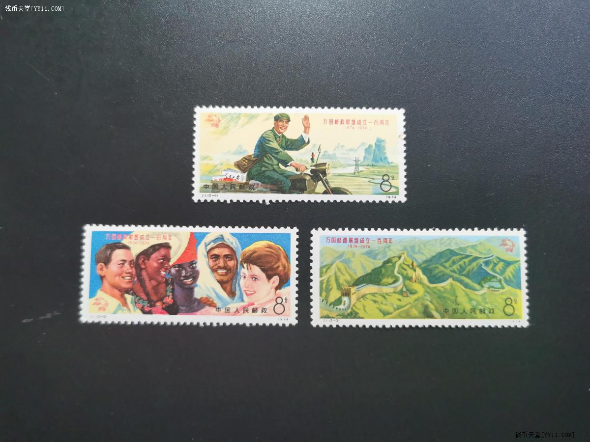 钱币天堂·交易区详情·经典老jt邮票…j1万国