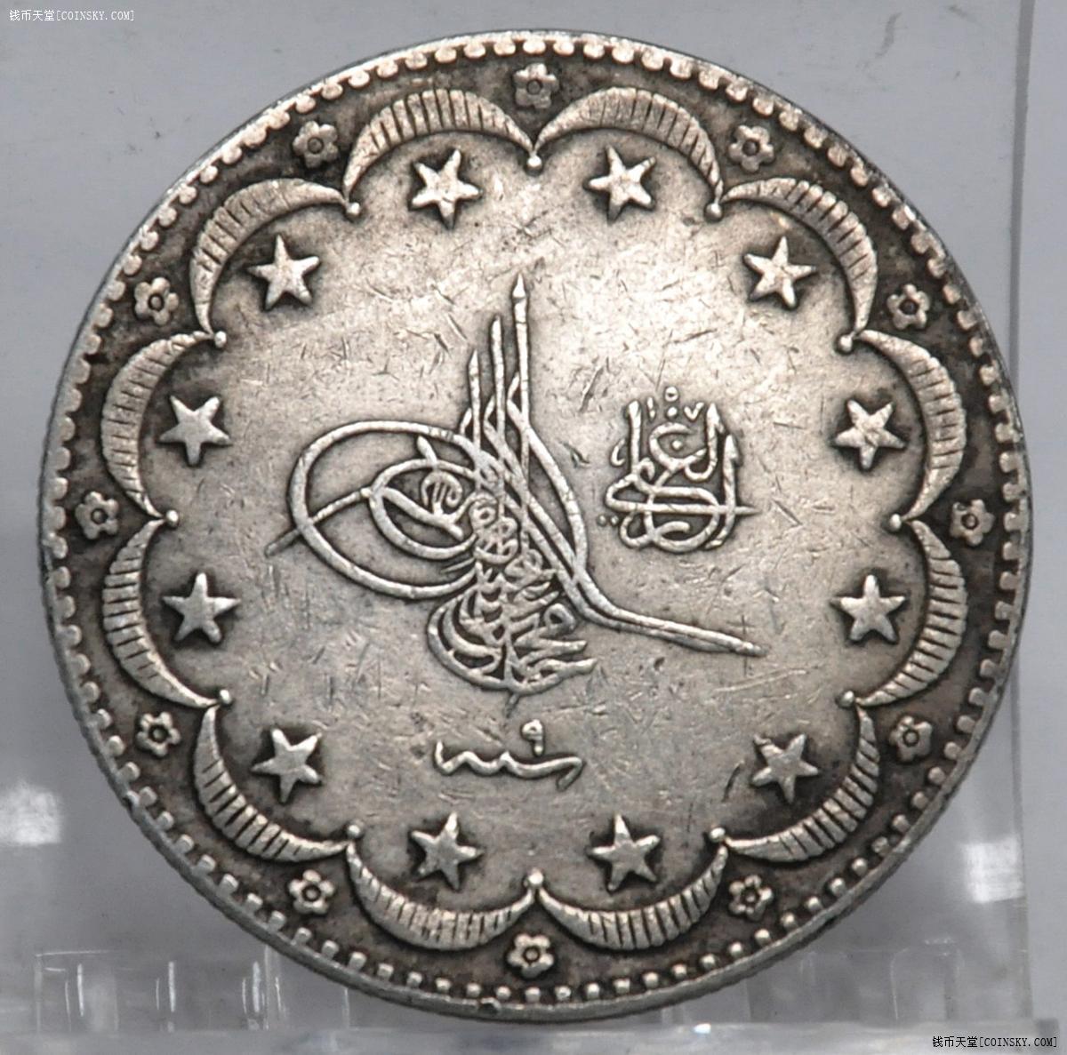 奥斯曼土耳其1917年20库鲁大银币