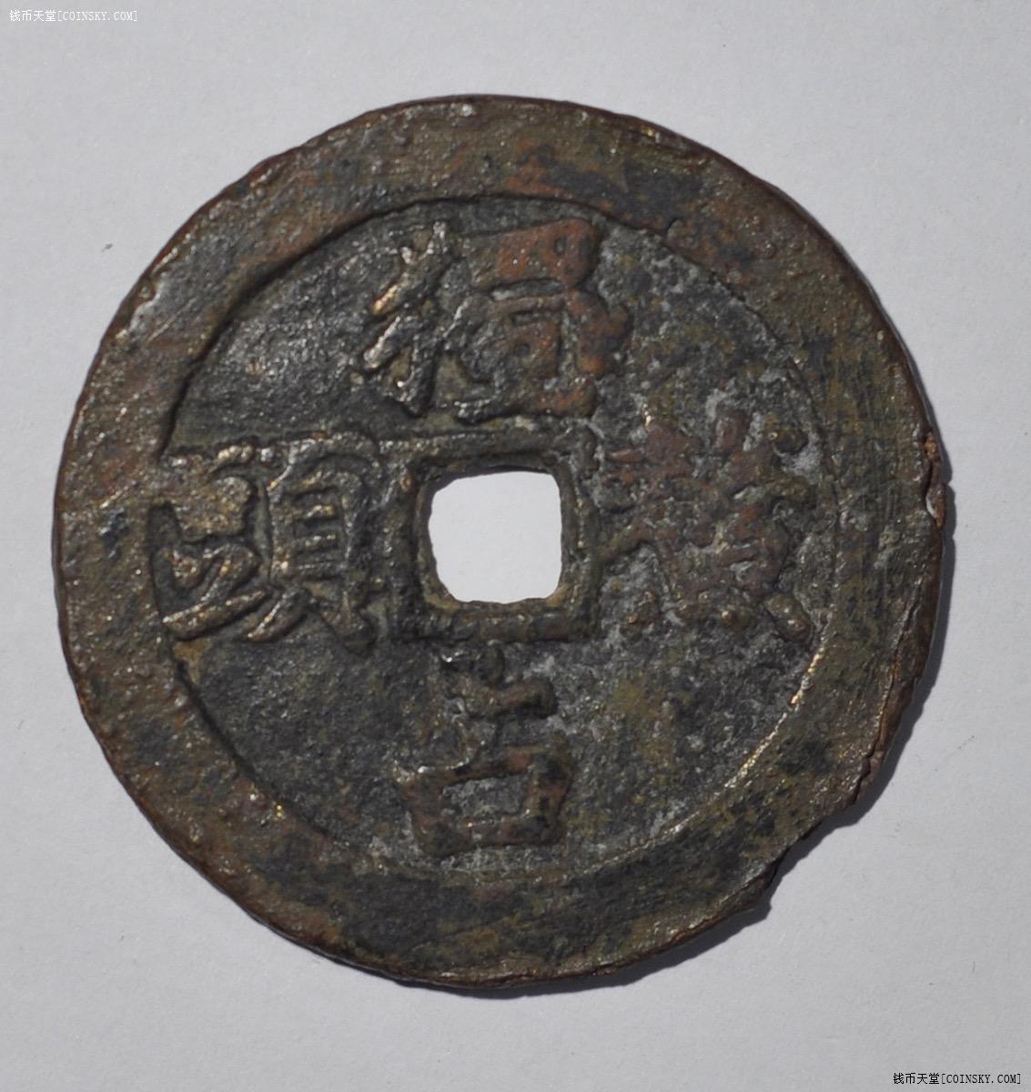 清代独占鳌头背指日高升花钱