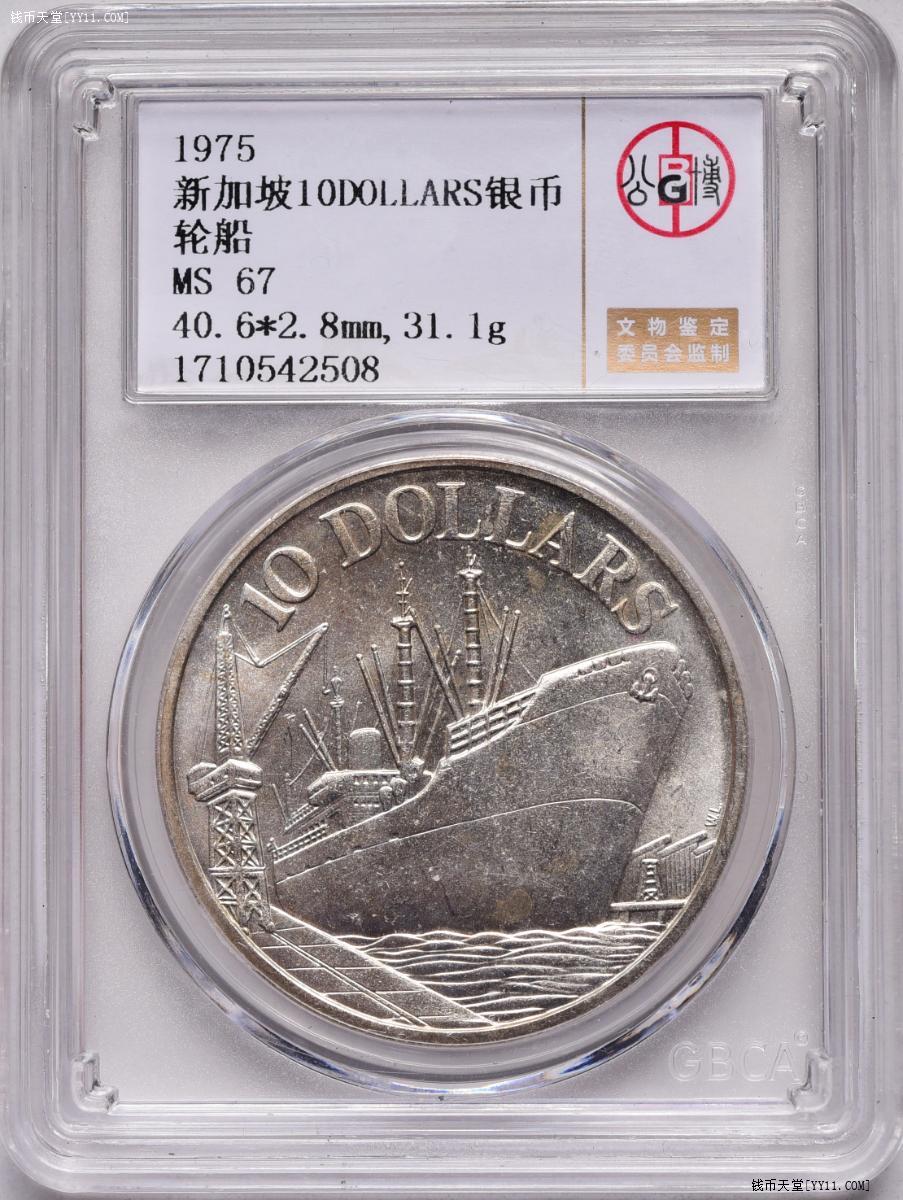 钱币天堂·交易区详情·1975年新加坡独立10周年银币公博MS67