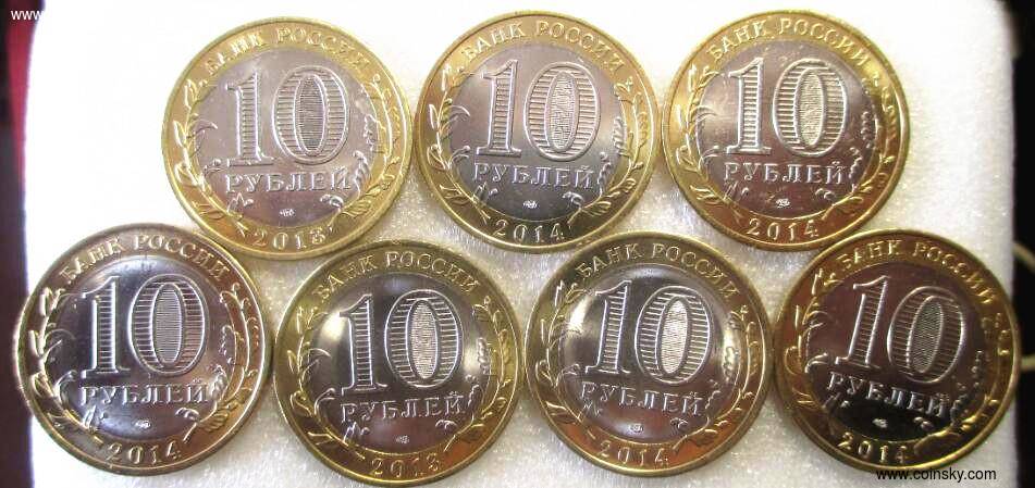 钱币天堂·交易区详情·1元起一组7枚 2013,14年 俄罗斯双色10卢布