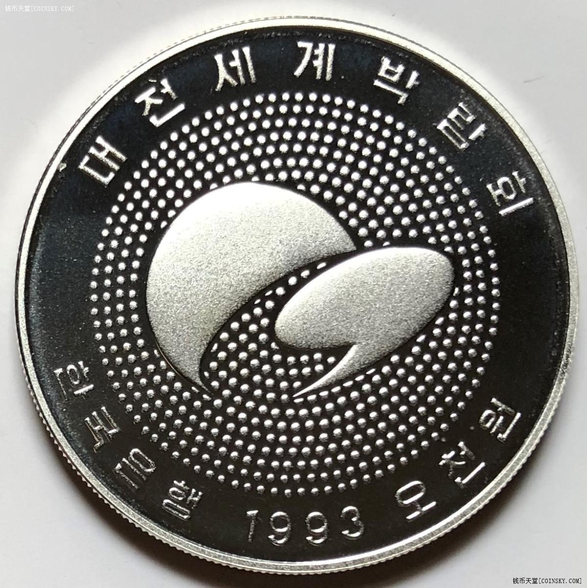 [已售]韩国1993年大田世博会狂欢5000韩元1/2盎司精制银币