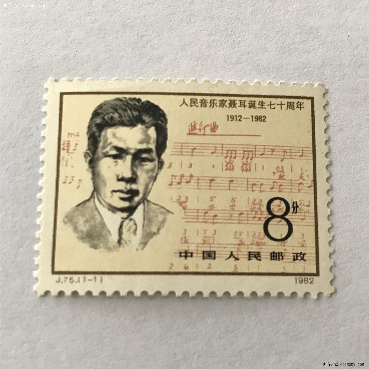 钱币天堂·交易区详情·27号老邮票j75音乐家聂耳