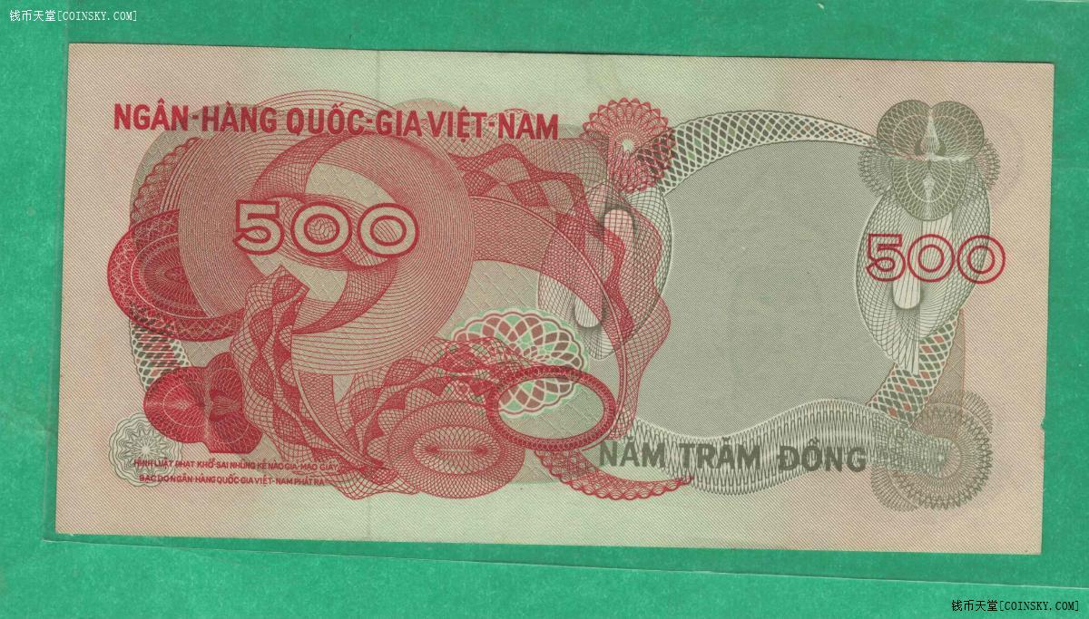 越南 南越 1970年 500盾 /实物图/九品