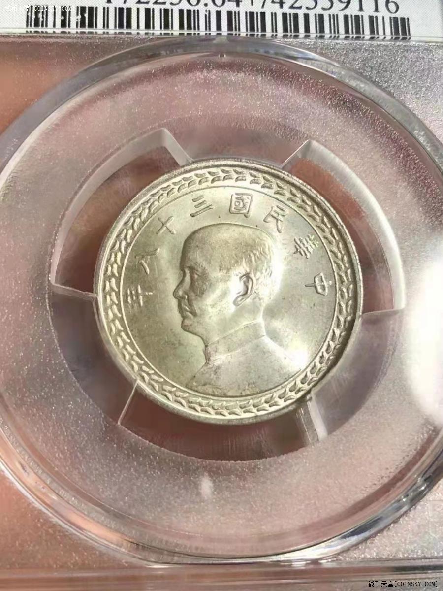 5分 台湾省 地瓜五角银币 高分卷拆极美