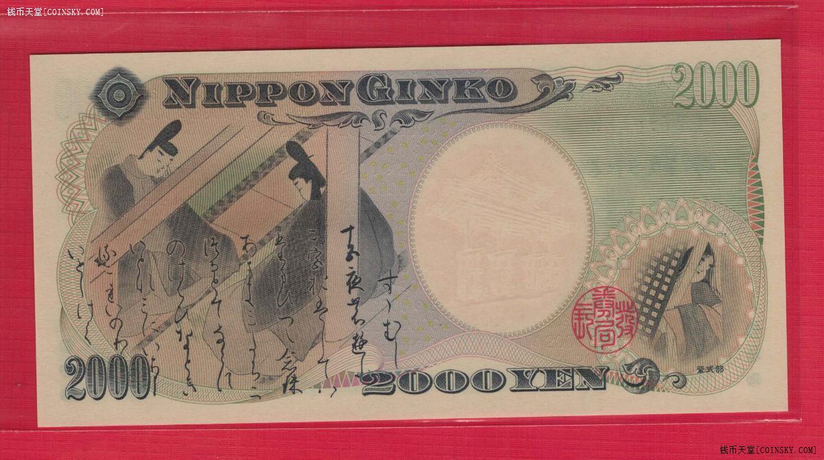 日本2000年2000元纪念钞实物如图unc