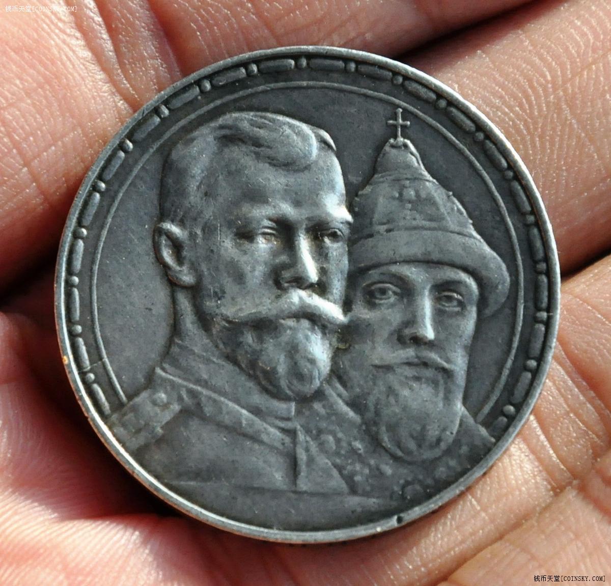 沙俄1913年罗曼诺夫王朝300周年1卢布银币