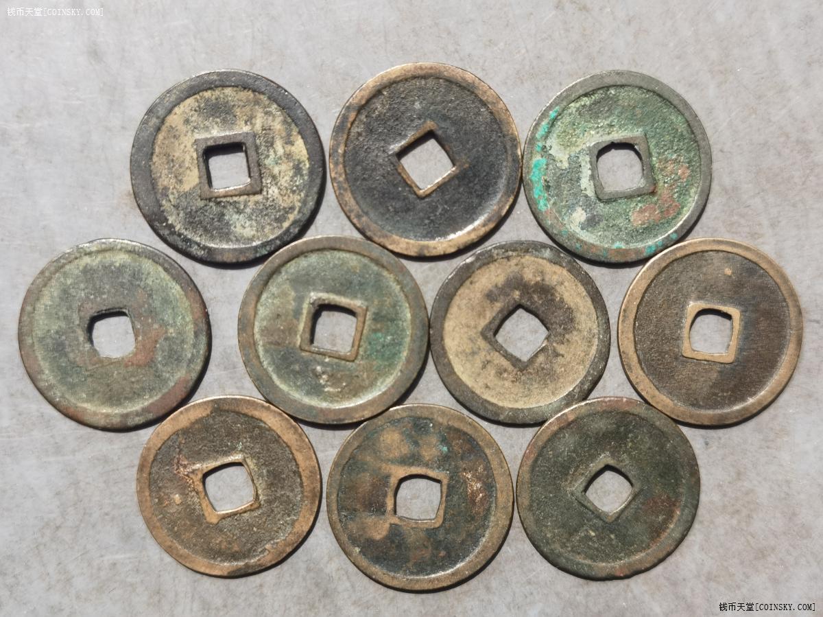 日本回流永乐通宝10枚