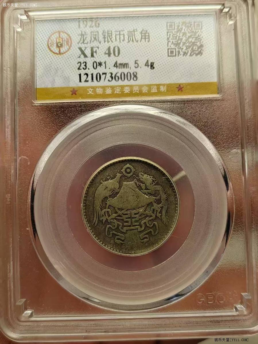 古錢 中國 中央銀行貳角 稀少品 中央銀行貳角的價格推薦- 2025年8月| 比價比個夠BigGo