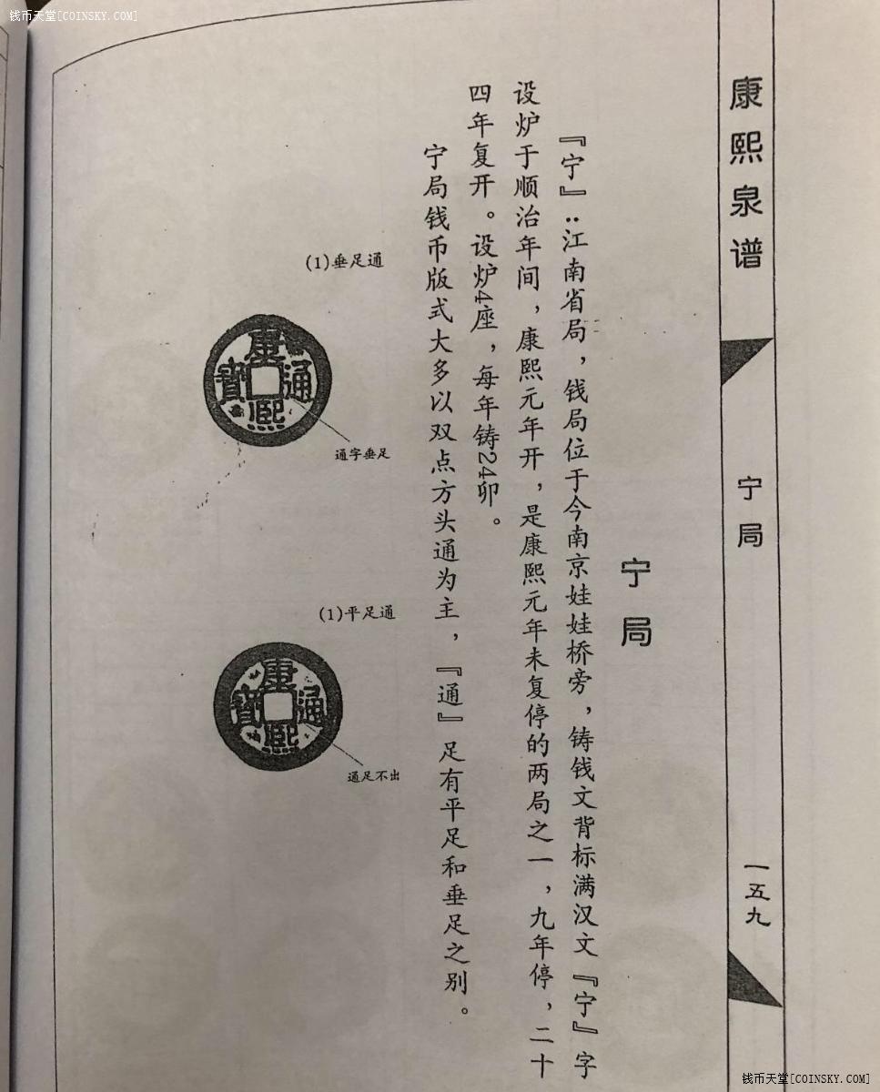 钱币天堂·交易区详情·近全新《康熙泉谱》 非原版