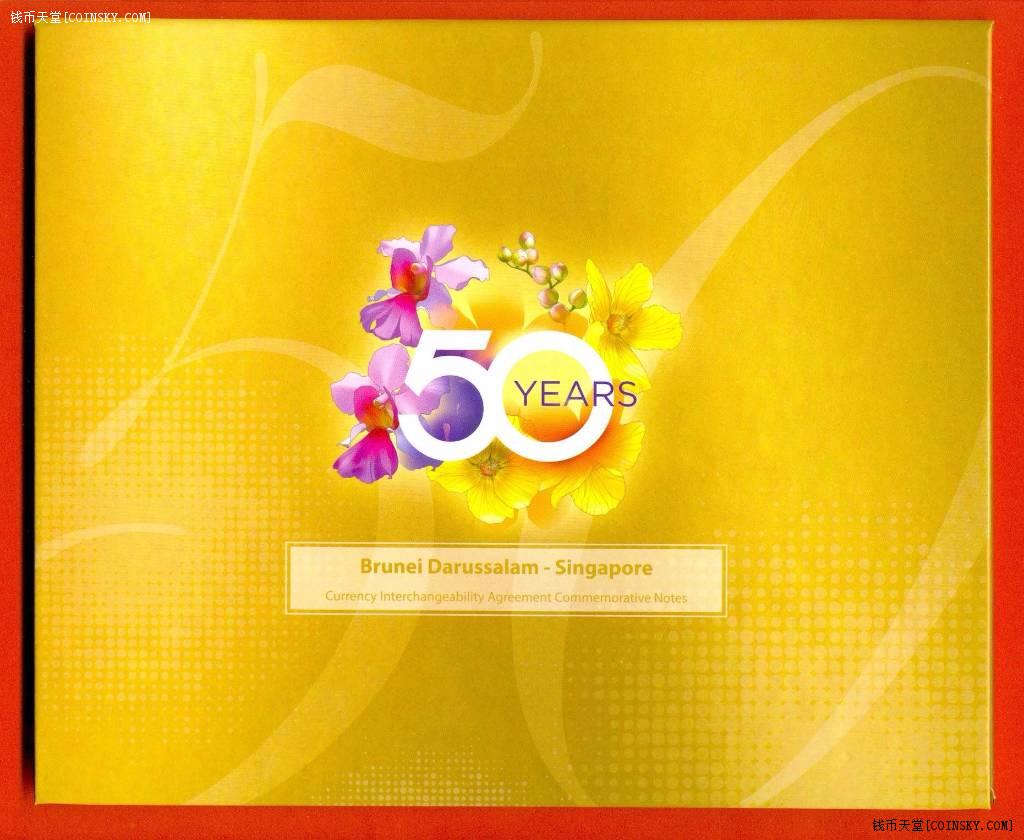 2017年新加坡与文莱货币等值协议签署50周年纪念钞
