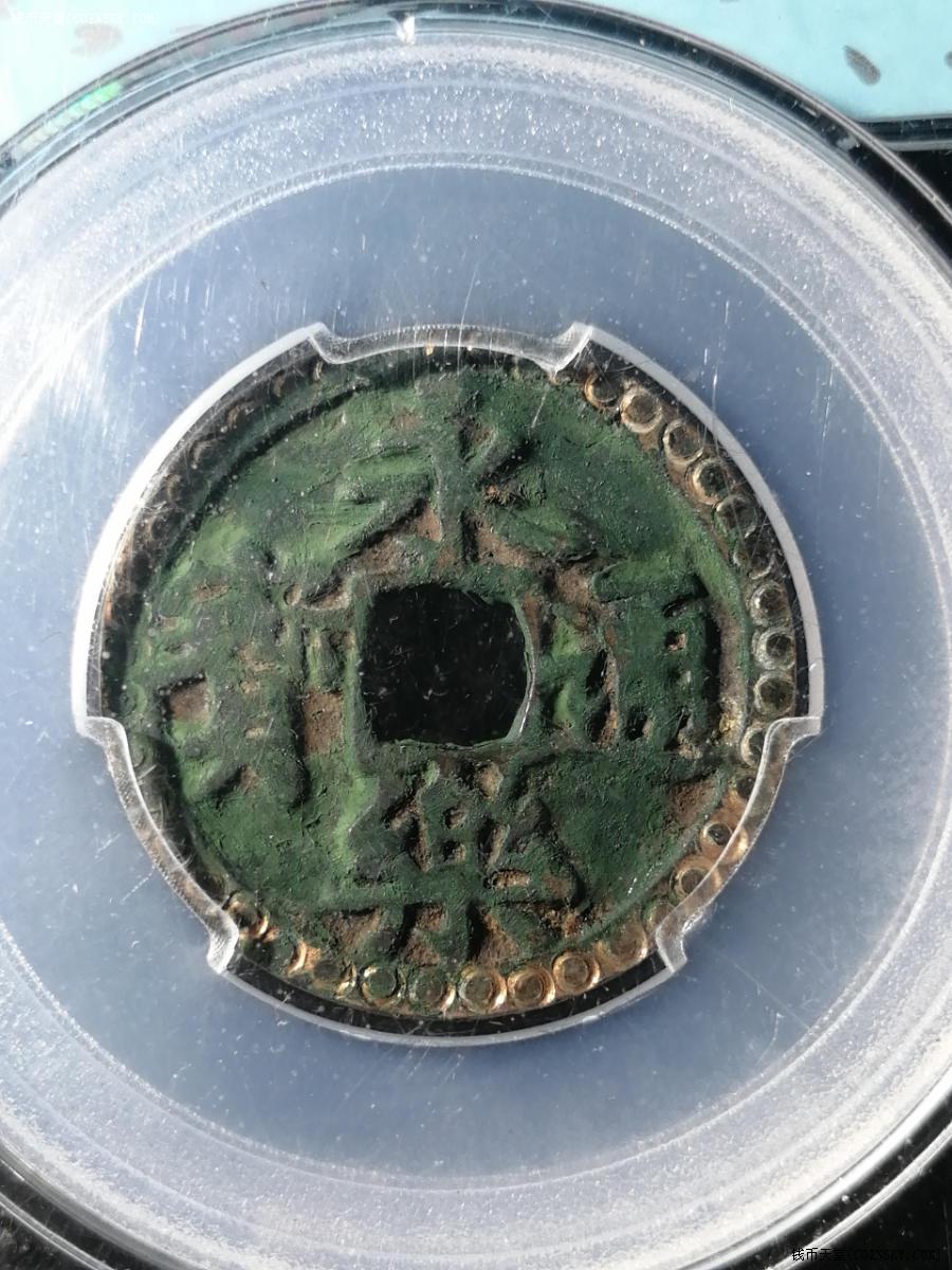 钱币天堂·交易区详情·闻得评级精美永乐通宝背莲花祥云佛(驱邪纳福