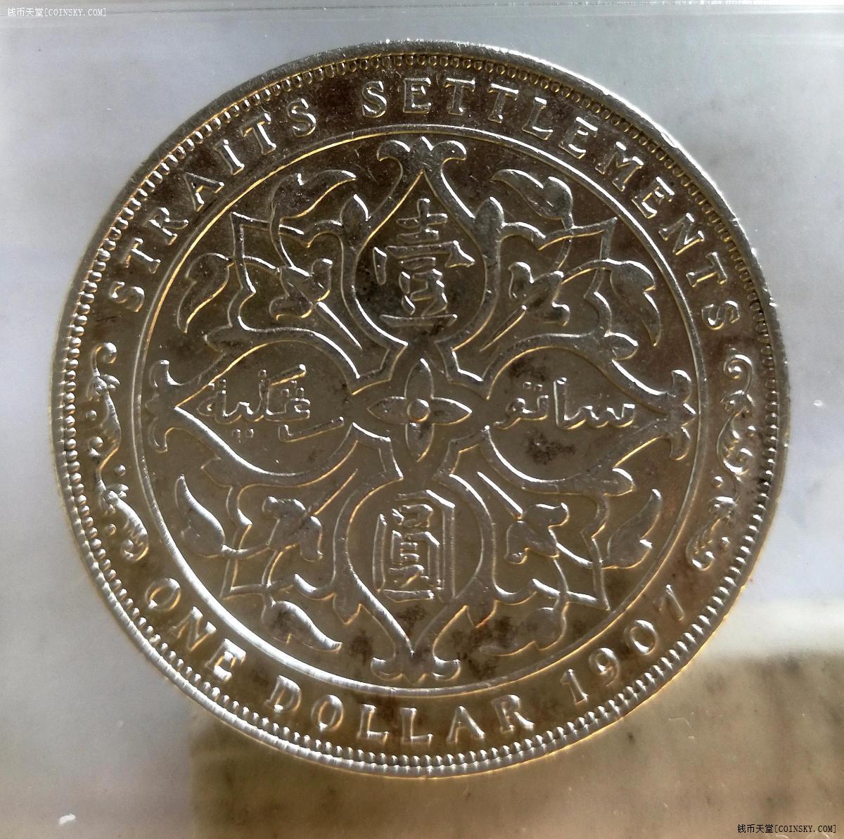 海峡殖民地1907年一圆银币