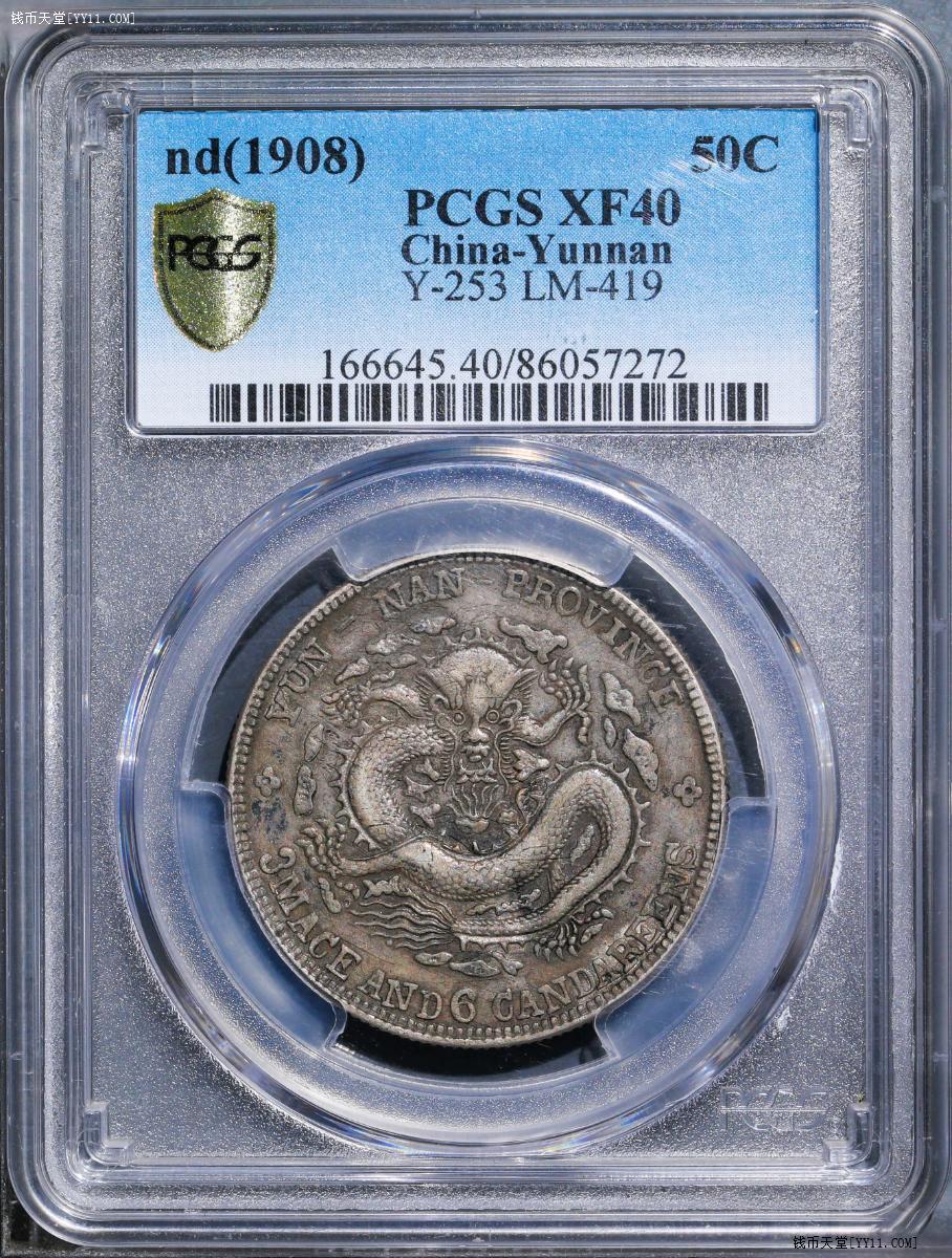 钱币天堂·交易区详情·（PCGS-XF40）云南光绪三钱六分（老云南）