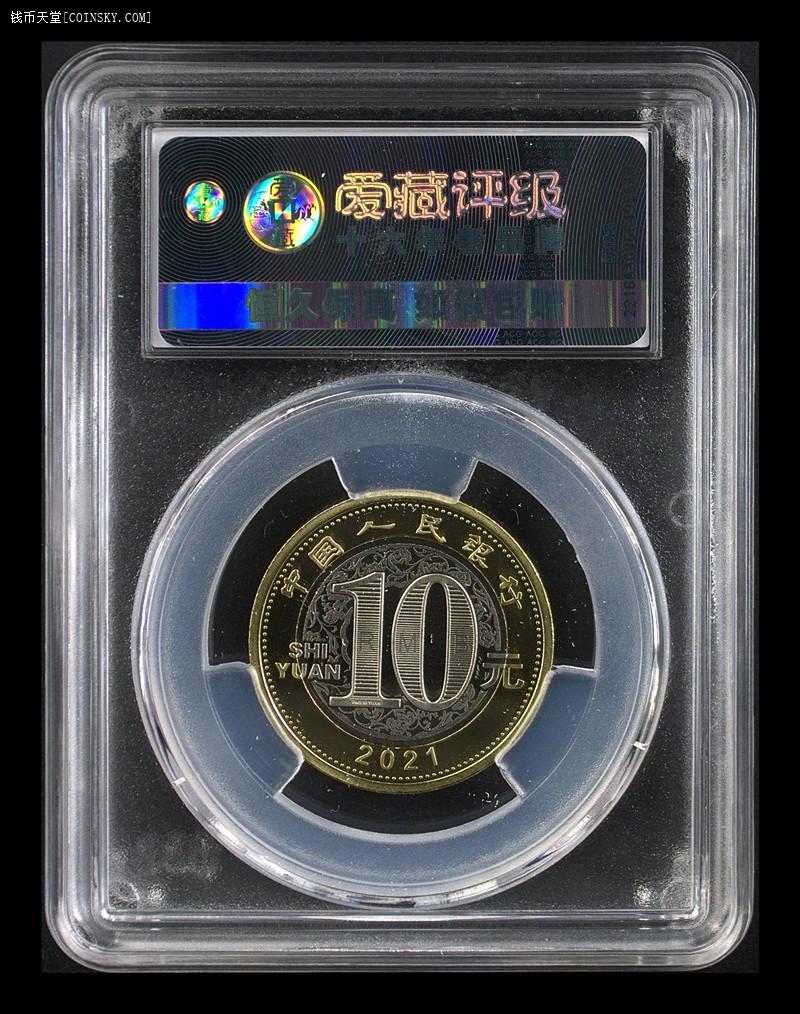 钱币天堂·交易区详情·爱藏68高分2021年辛丑纪念币牛首日发行1